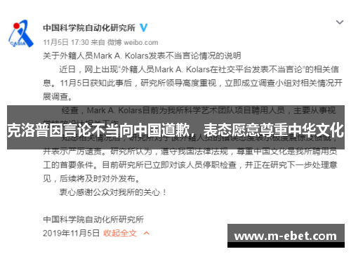 克洛普因言论不当向中国道歉，表态愿意尊重中华文化