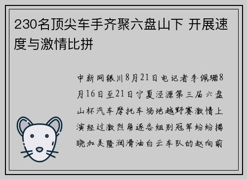 230名顶尖车手齐聚六盘山下 开展速度与激情比拼