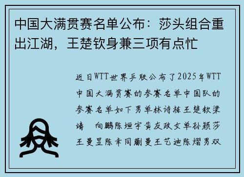 中国大满贯赛名单公布：莎头组合重出江湖，王楚钦身兼三项有点忙