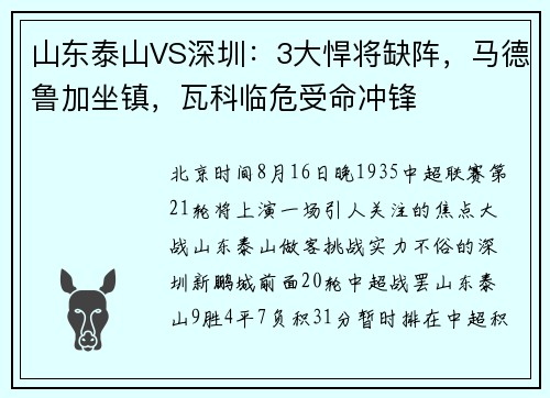 山东泰山VS深圳：3大悍将缺阵，马德鲁加坐镇，瓦科临危受命冲锋