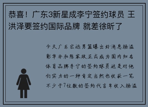 恭喜！广东3新星成李宁签约球员 王洪泽要签约国际品牌 就差徐昕了